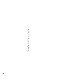 (C86) [Tokachi no Kuni (Yukiri Takashi)] School Idol Kankin ~Minami Kotori·Sonoda Umi~ (Love Live!) [English]