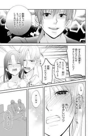 王子と執事の絶対命令3P～婚約者と幼馴染みに鳴かされて～【完全版】