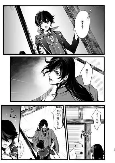 [5done (Doromizu)] retry (Touken Ranbu) [Digital]