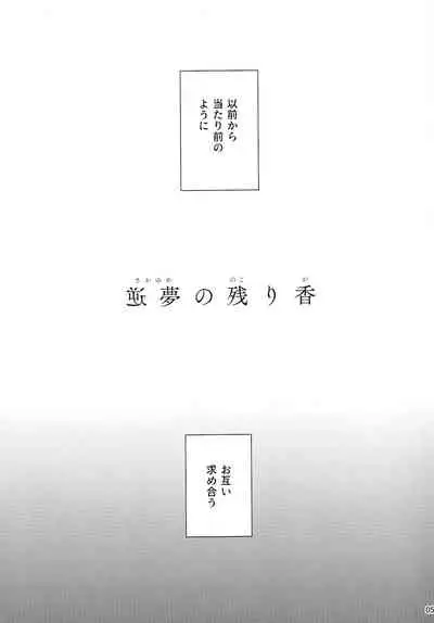 Sakayume no Nokoriga