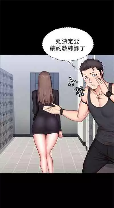 健身教练 1-27 中文翻译 （更新中）