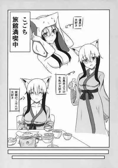 Uchi no Koto Onsen Ryokou ni Ikitai