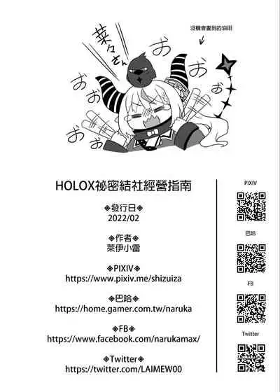 HOLOX Himitsu Kessha Keiei no Susume 01