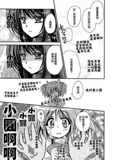 Anata ga Mahou Shoujo ni naru to iunode...