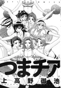 [Uetakano Oike] Tsuma Cheer