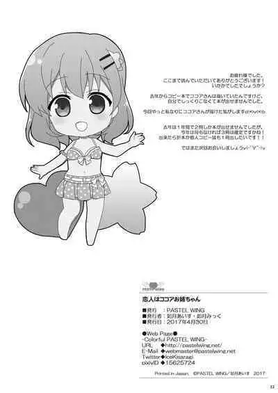 Koibito wa Kokoa Onee-chan 1