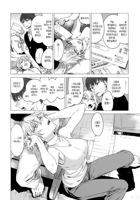 Ikujitsu ch.8