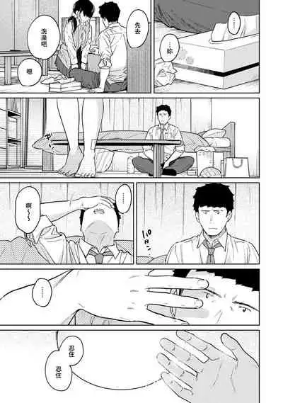 1LDK+JK Ikinari Doukyo? Micchaku!? Hatsu Ecchi!!? | 1LDK+JK 突然間展開同居？ 極度貼近！？初體驗！？ Ch. 18-34