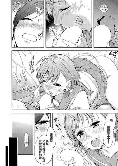 Onegai Kiitekureru? 丨拜託了能聽我訴說嗎？