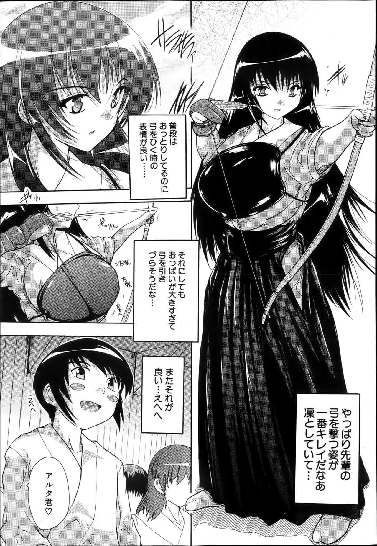 I nu ke~tsu! ! Kyūdō-bu 1-3