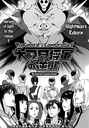 [Amano Ameno] Dai Buta Shougun no Gyakugeki ~Superheroine Taisen~ | Pig General's Counter Attack (COMIC Anthurium 2016-09) [English] {doujins.com}