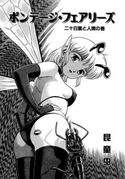 [Kondom] Bondage Fairies 2