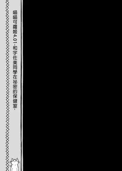 Nyancology Soushuuhen | 喵喵可蘿姬總集篇