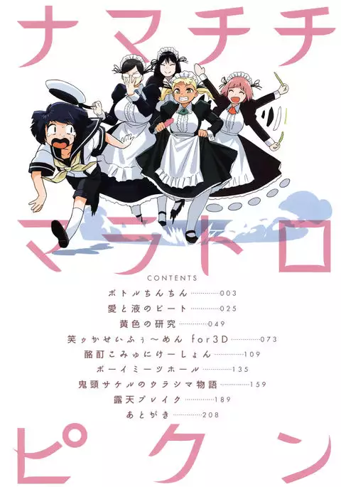 Nama Chichi Mara Toro Pikun