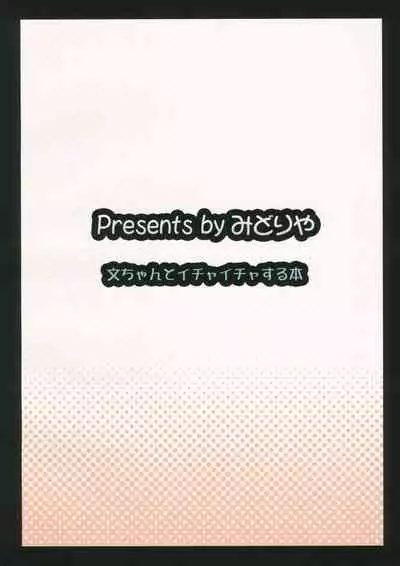 Aya-chan to Ichaicha Suru Hon