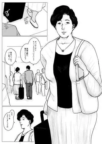 Haha ni Koishite Part 3 < Remake Ban >