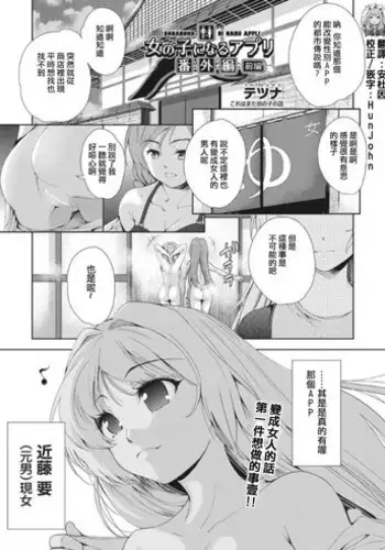 [Tetsuna] Onnanoko ni Naru Appli Bangaihen Zenpen (COMIC AUN 2019-01) [Chinese] [HunJohn&安度因漢化] [Digital]