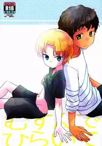 (Shota Scratch 18) [Kinako GyuuNyuu (Tomoharu)] Musunde Hiraite (Ginga e Kickoff!!)