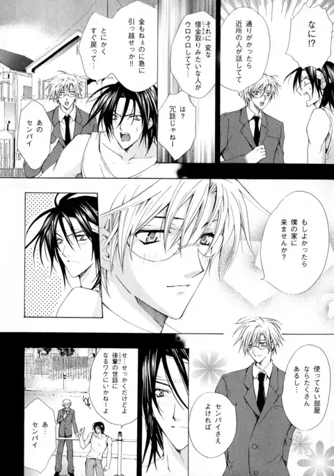 b-BOY Phoenix Vol.5 Bishonure Tokushuu