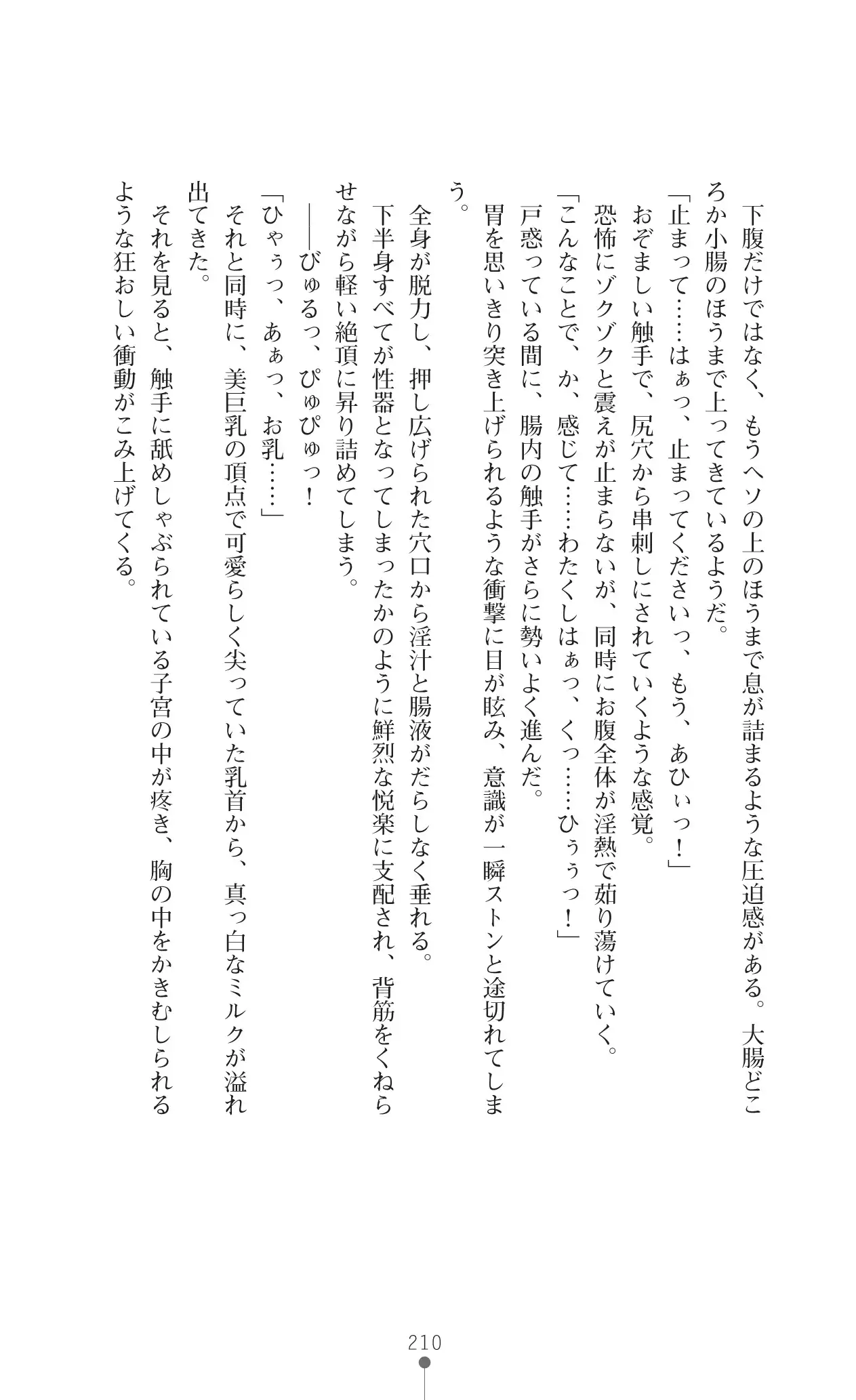 Icerya Eiyuusenki 10