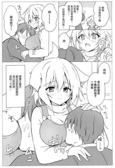 Takusan Iyashite Agemasu ne