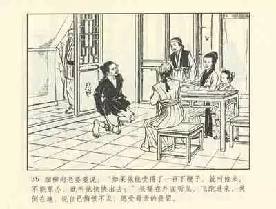 聊斋志异 张玮等绘 天津人民美术出版社 卷二十一 ~ 三十