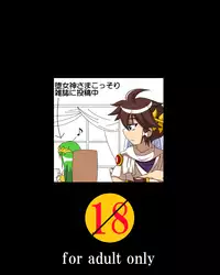 [Reach Dora3] Palutena-sama one shotakus (Kid Icarus)