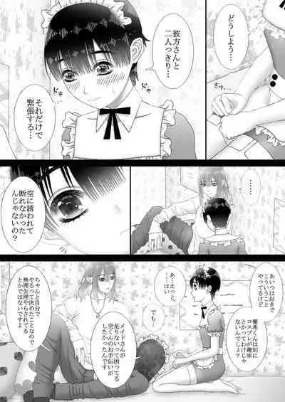 Maid Refle de Ura Op!? H