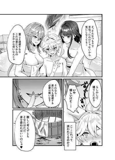 [丸杏亭 (マルコ)] 稲妻しっぽり温泉休暇 (原神)