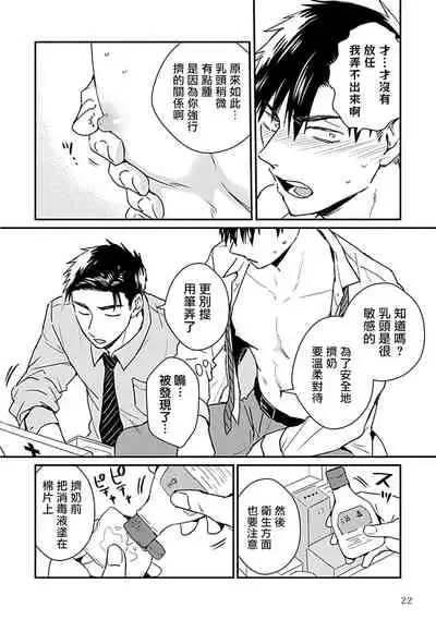 Ore wa Omae no Ushi Janai! | 我不是你的牛! Ch. 1-3