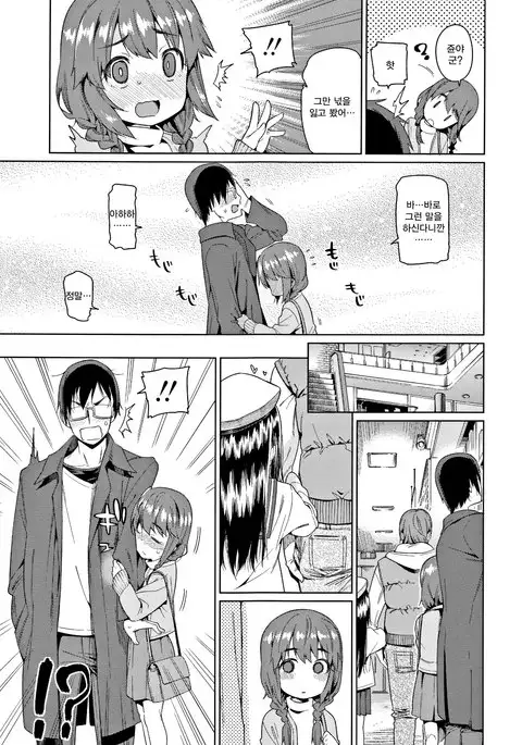 Shoujo Konkatsu Jidai -Looking for the one - Ch.1