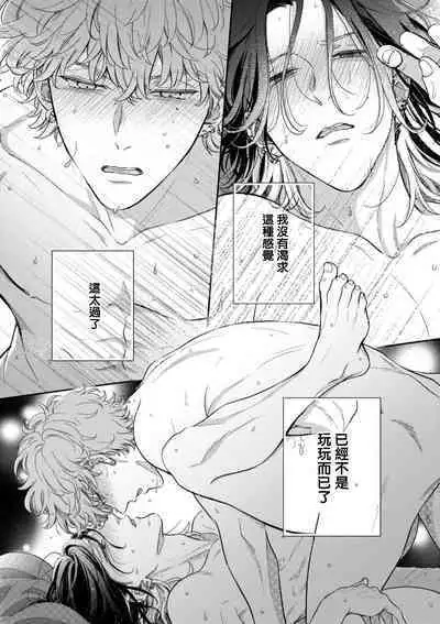 Fair Play, Fair Lover 01-04