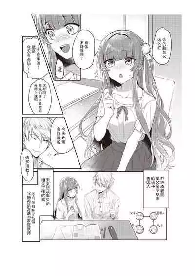 densha de, jugyō. Sensei to. | 在电车里，上课。和老师。1-3