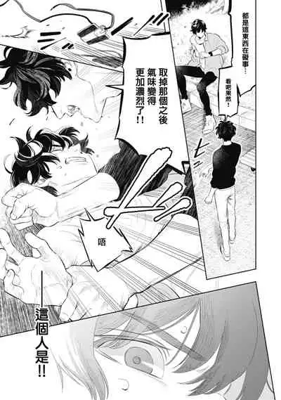 Smoky Nectar | 蜜与烟 Ch. 1-3