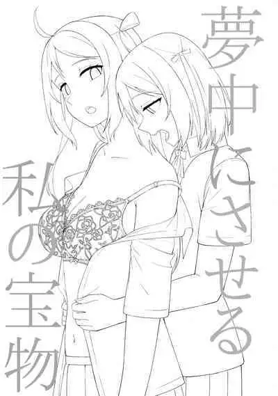 Muchuu ni Saseru Watashi no Takaramono | My Captivating Treasure