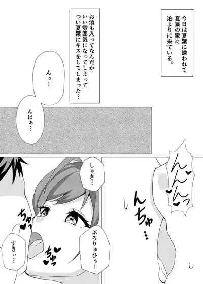 Natsuha to Love Love Ecchi