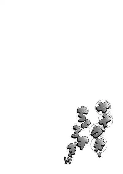 Mesugaki, choro sugi w