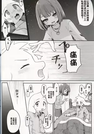 Monsutaa to Ningen-gokko