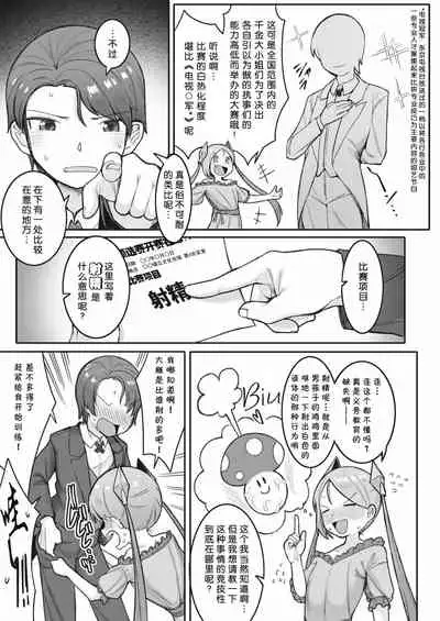 Shitsuji Ou no Sodatekata