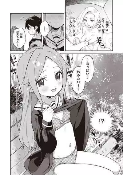 Kawaisou na Kimi wa Kawaii - My poor little girl.