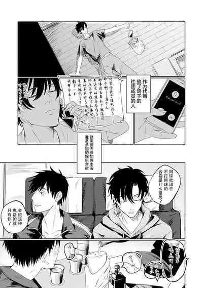 My Dear Yoshikazu Kun｜我既憎且爱的芳一君