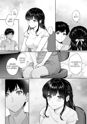 Sensei to Boku Ch. 7