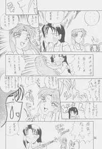 (C50) [First Class (Kazuneko)] Déjà Vu {Ne no Maki} (Tenchi Muyo!)