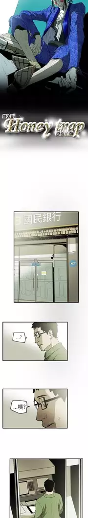 Honey trap 甜蜜陷阱 ch.8~18