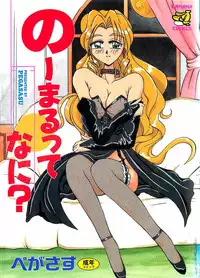 [Pegasus] Normaltte Nani ？