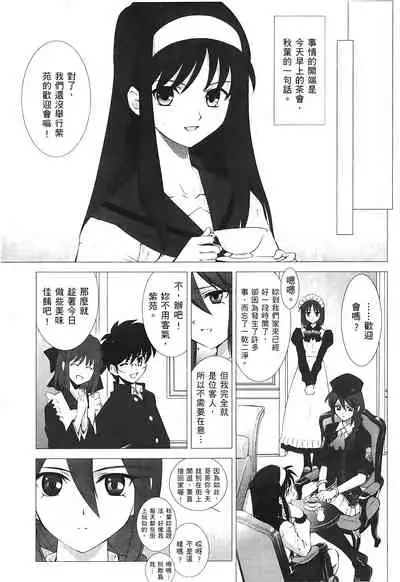 [Typemoon] Tsukihime 3 [Chinese]