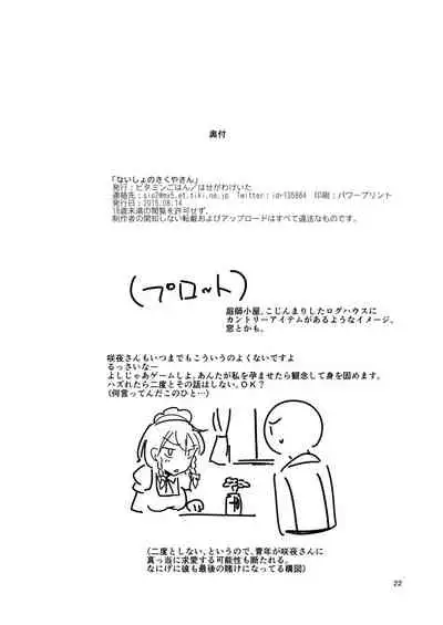 Naisho no Sakuya-san