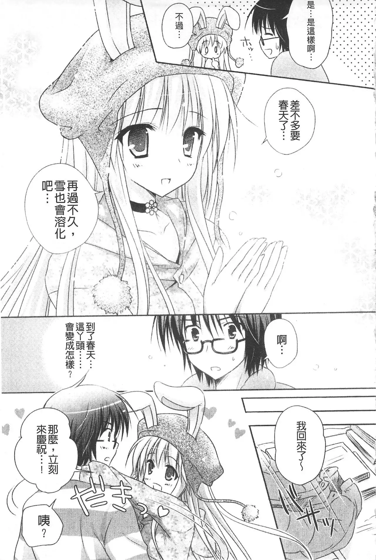 Purupuru HEARTS | 顫動著的HEARTS