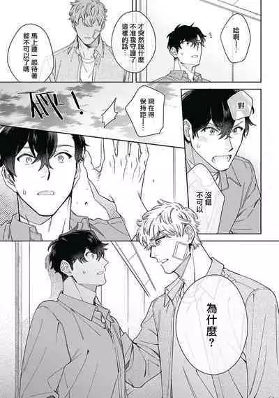 [Nanatsuno Wataru] Mamotte Agetai Sawatari-san | 想要守护你 佐渡前辈 1-4 [Chinese] [冒险者公会] [Digital]