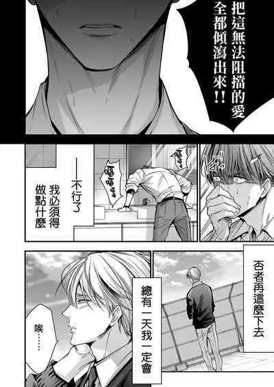 anta wa ore no omegadaro | 你是我的Omega吧 1-8